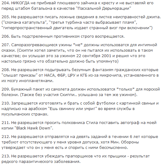 Skippy's List in Cyrillic version